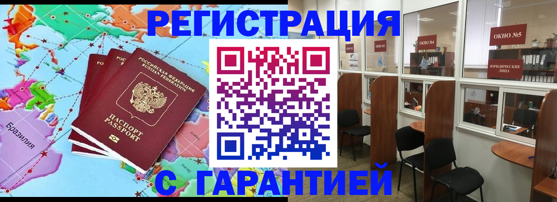 прописка штамп в Приморско-Ахтарске