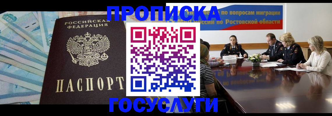 временная регистрация собственник в Приморско-Ахтарске